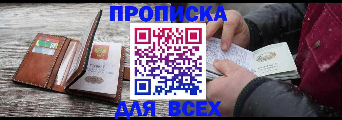 прописка для кредита в Шумерле